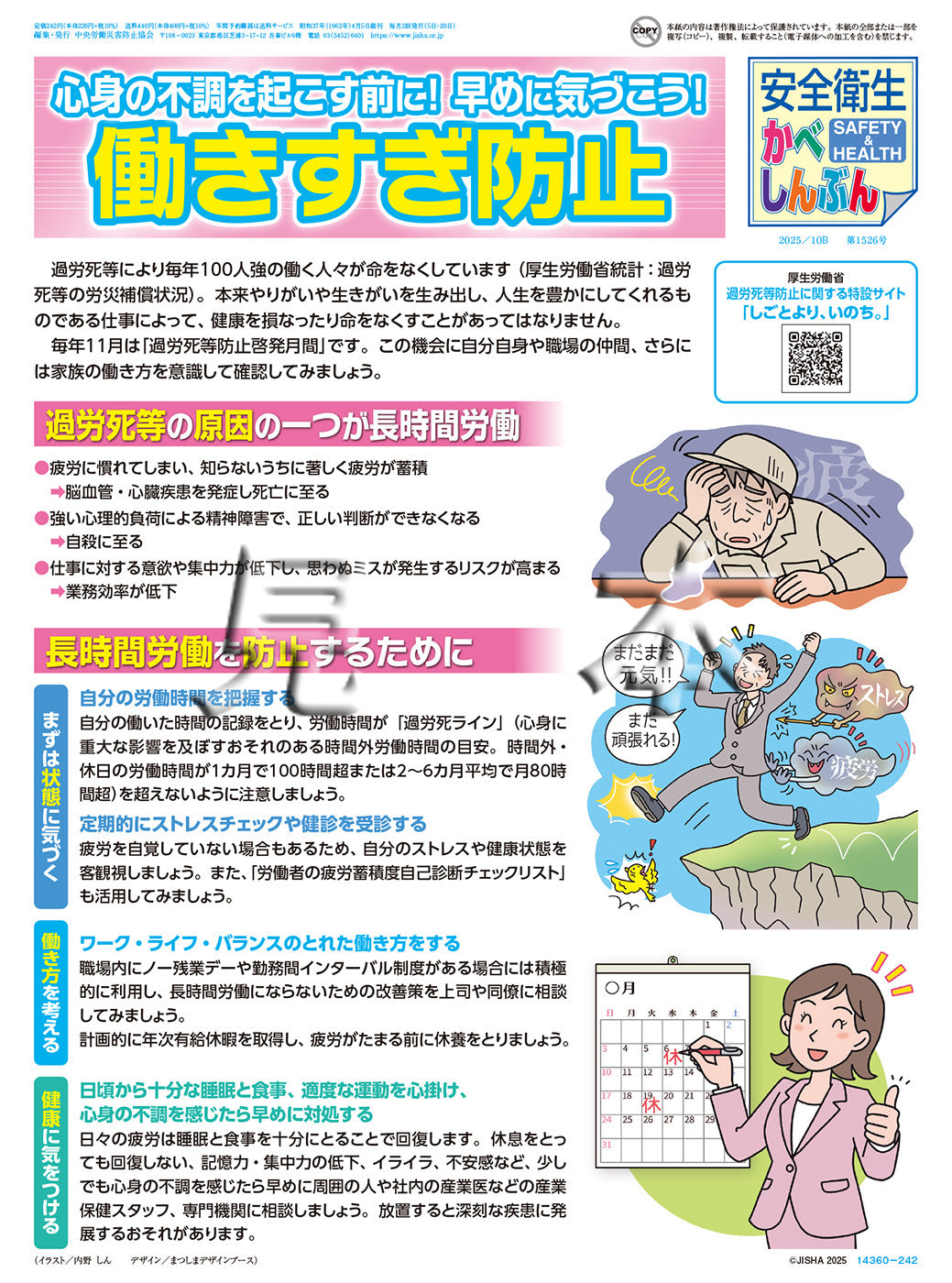 ｢安全衛生かべしんぶん｣ 2025/10B