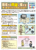 ｢安全衛生かべしんぶん｣ 2024/3A（職場での地震に備える！　今、あなたができることは？）