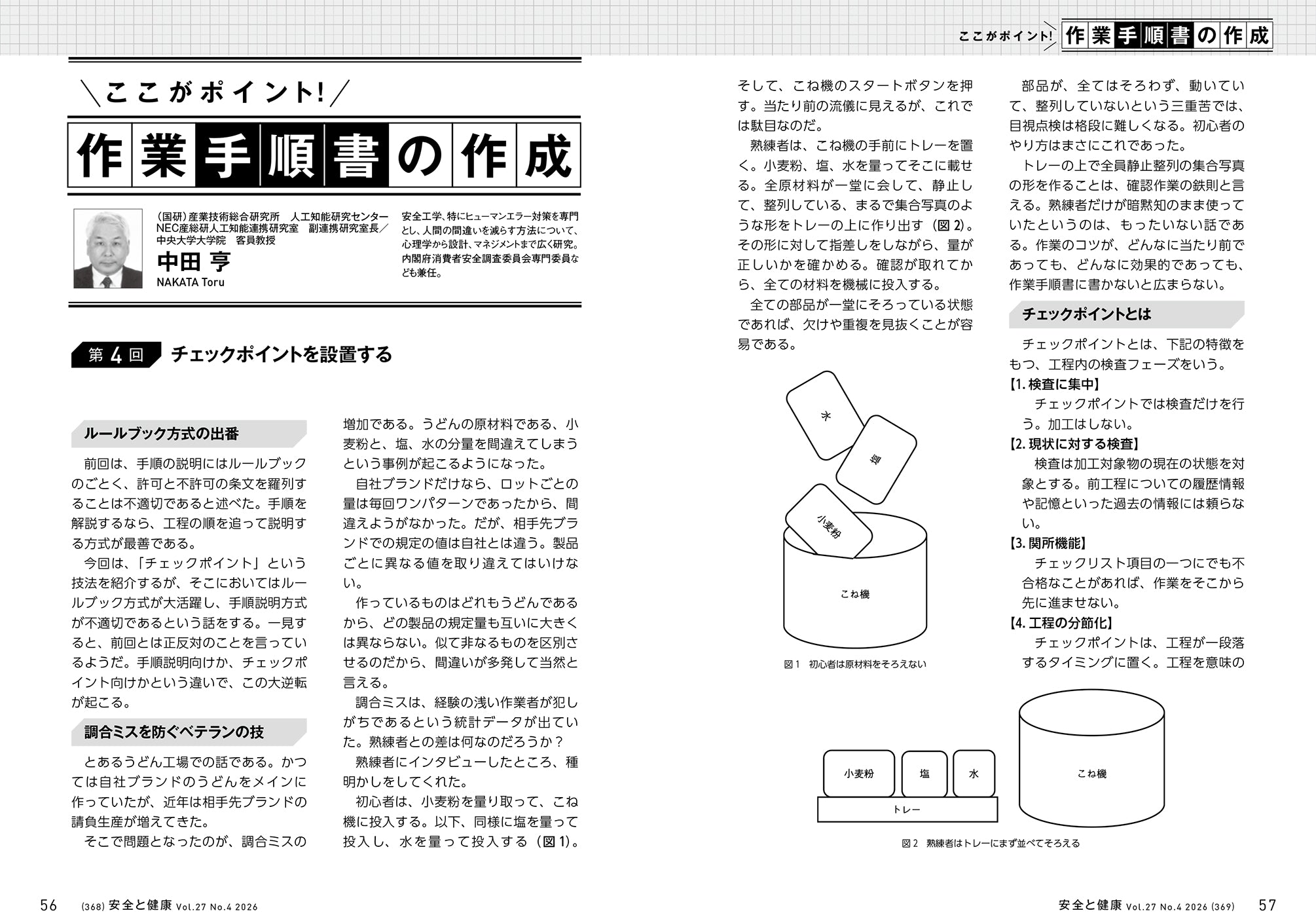 月刊誌「安全と健康」2026年4月号 – 中災防図書用品販売サイト