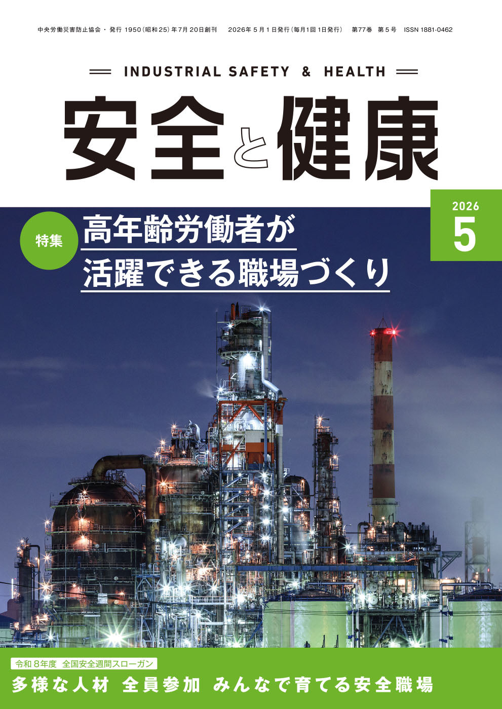 定期刊行物TOP – 中災防図書用品販売サイト