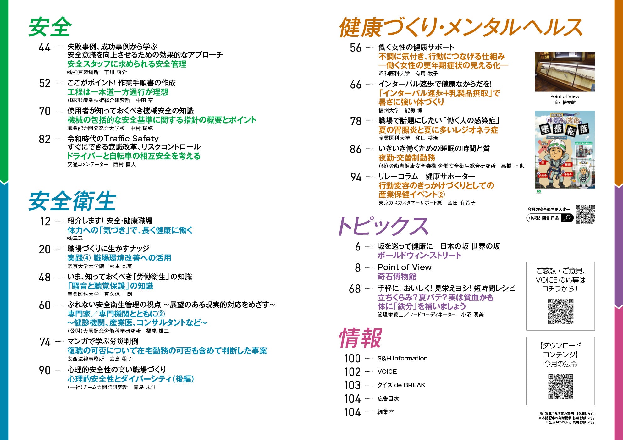 月刊誌「安全と健康」2026年6月号 – 中災防図書用品販売サイト