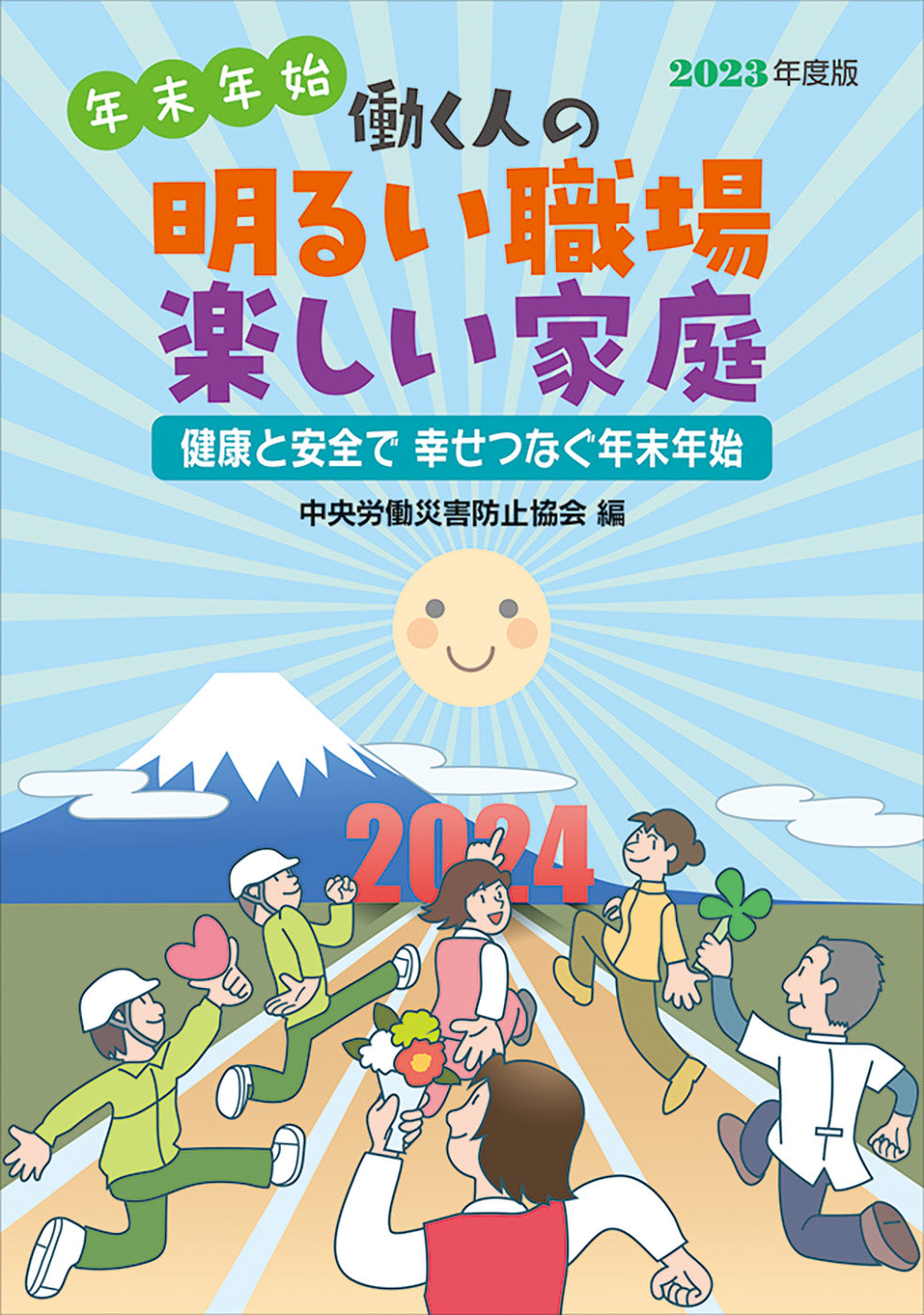 図書-小冊子-安全衛生-安全衛生管理 – 中災防図書用品販売サイト