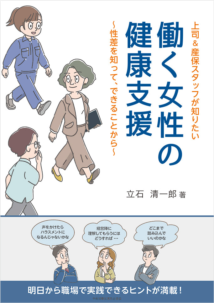 図書 – 中災防図書用品販売サイト
