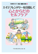 心とからだのセルフケア