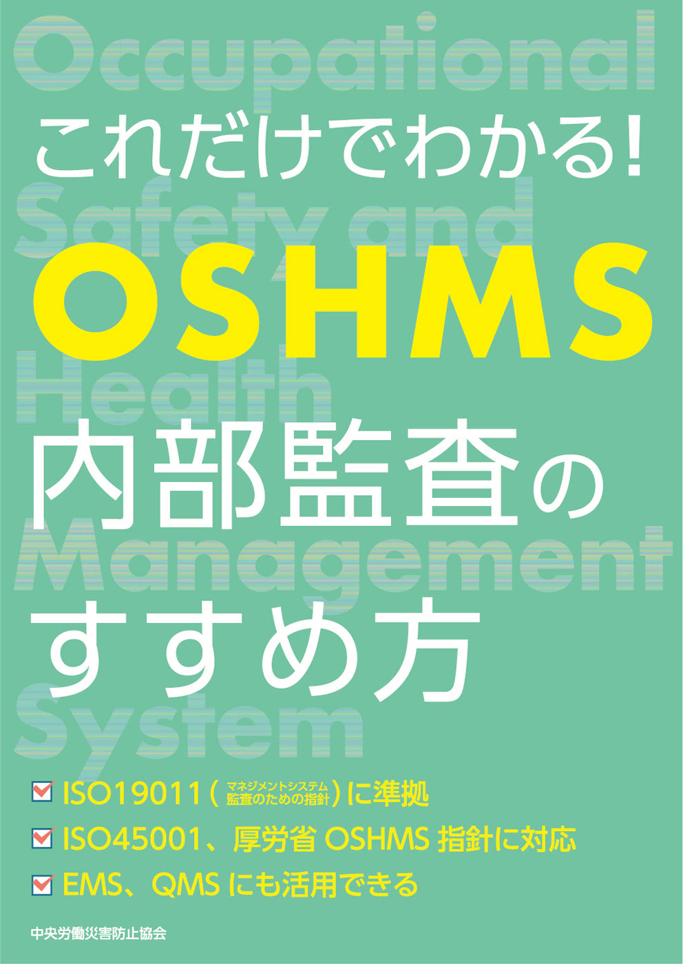 図書-テキスト – 中災防図書用品販売サイト