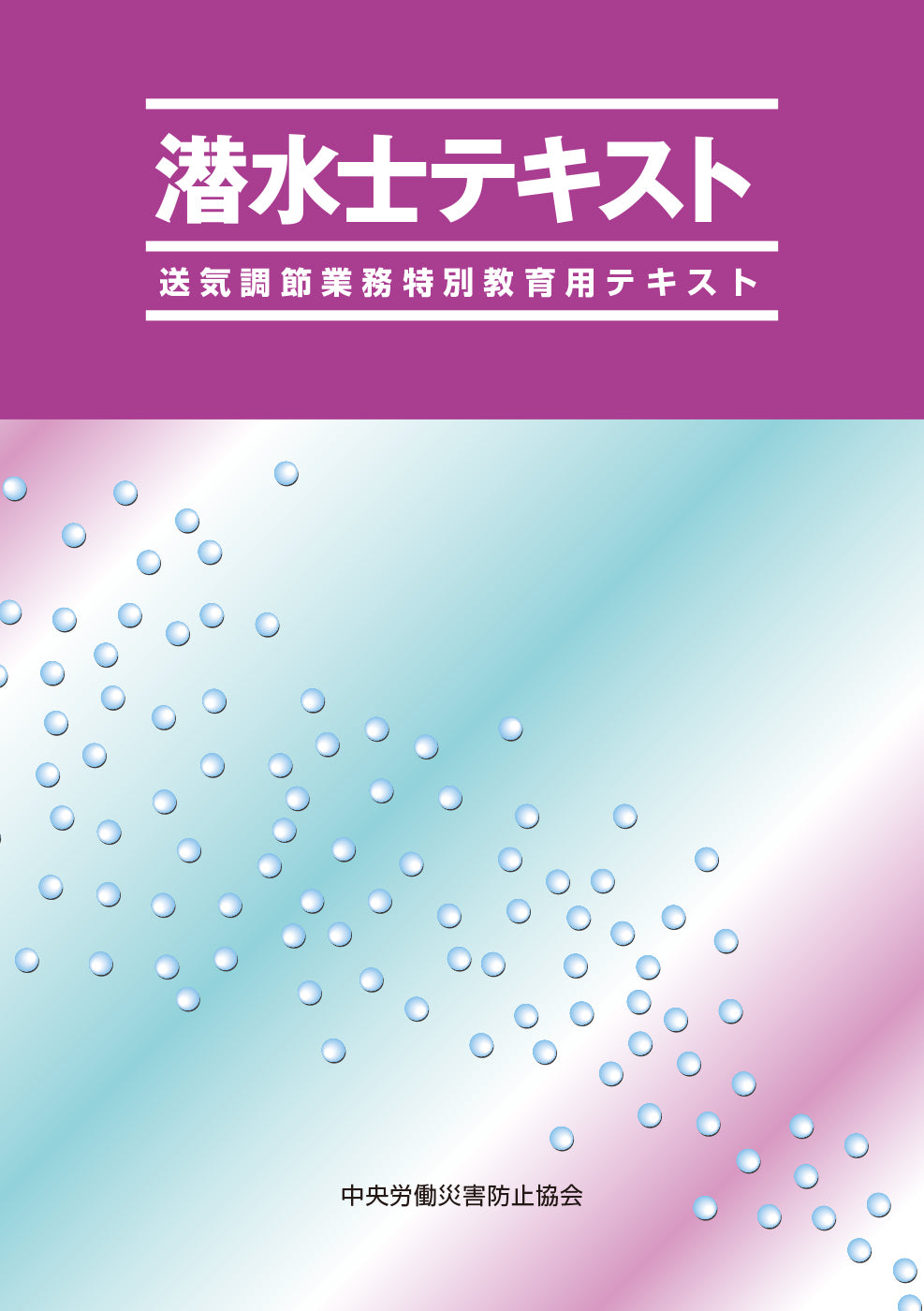 図書-テキスト – 中災防図書用品販売サイト