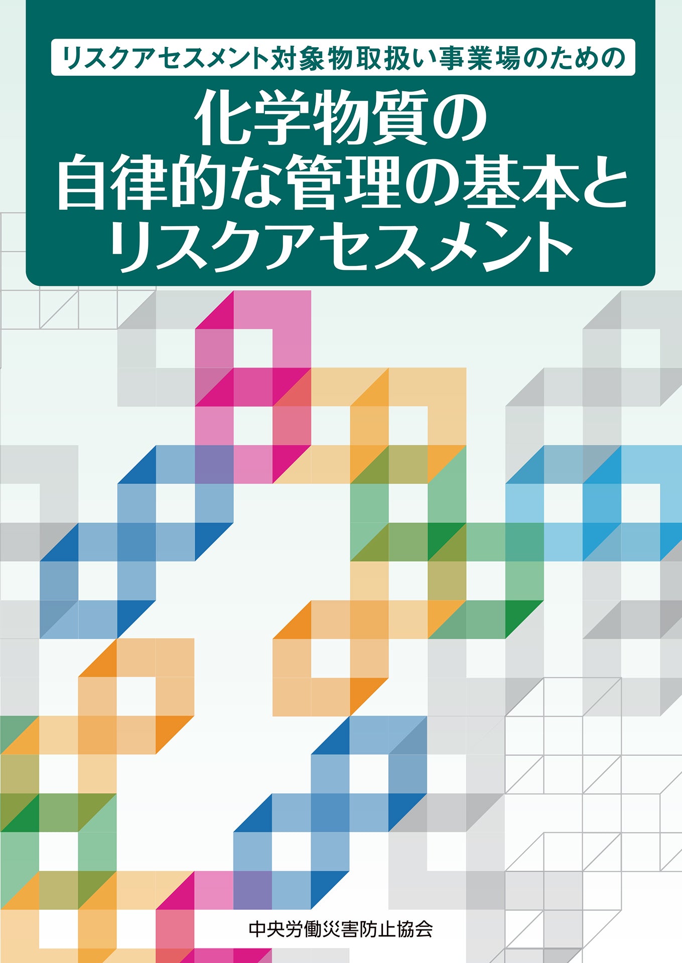 【新品未使用】労働者災害補償保険法 八訂新版 八訂新版 労働者災害補償保険法｜労政時報オンラインストア