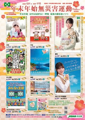 第56回　年末年始無災害運動　図書・用品チラシ