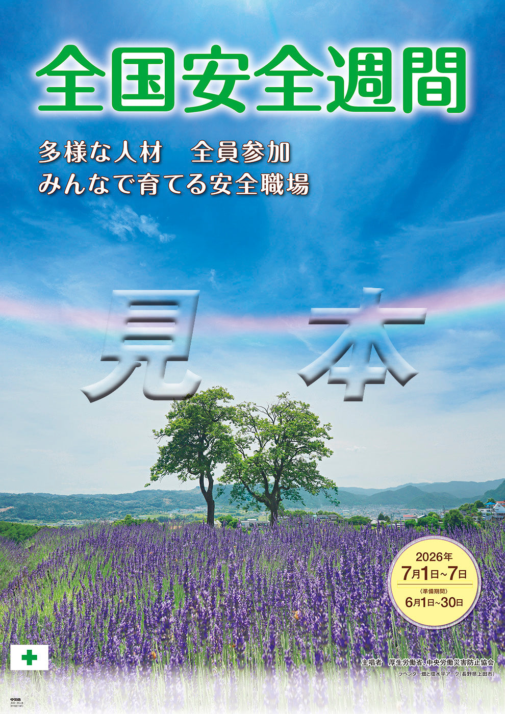 スローガン大