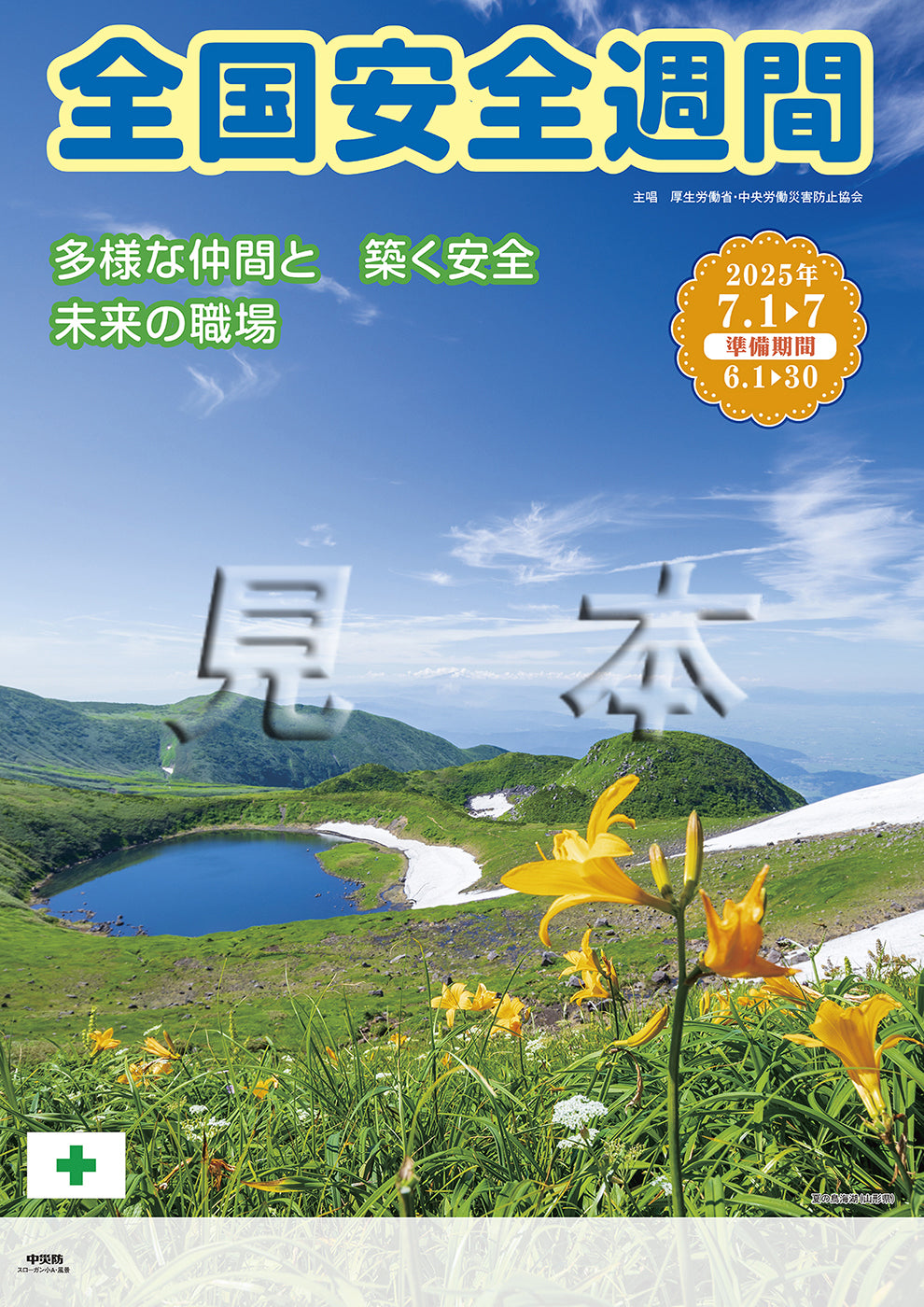 スローガン小A・風景