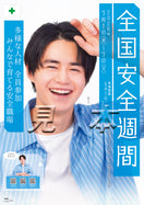 スローガン・鈴鹿 央士