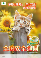 スローガン小B・動物