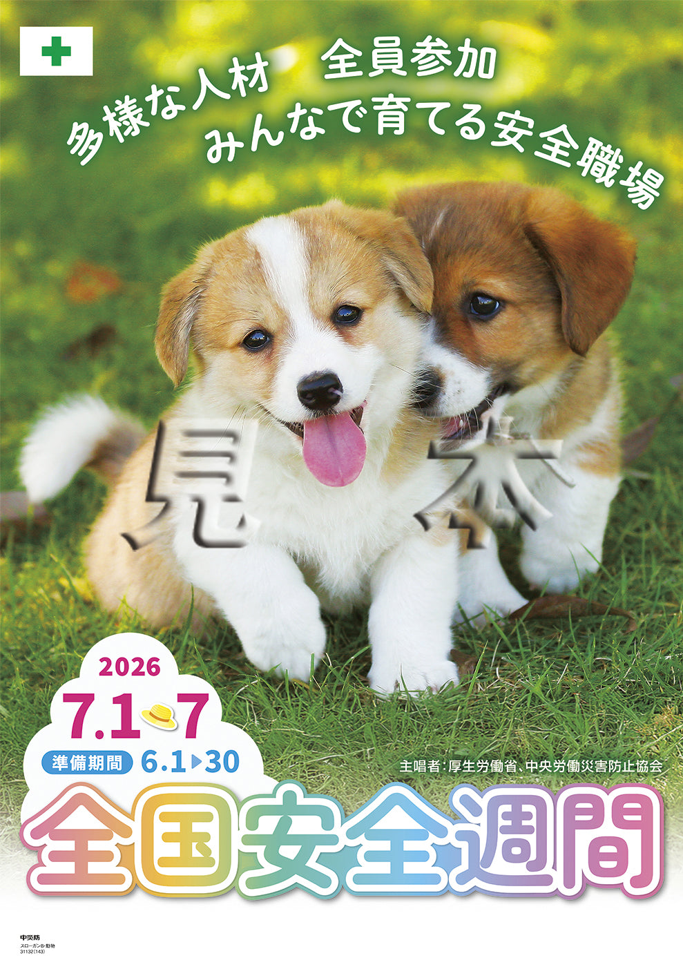 スローガン小B・動物