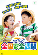 スローガン小C・子供
