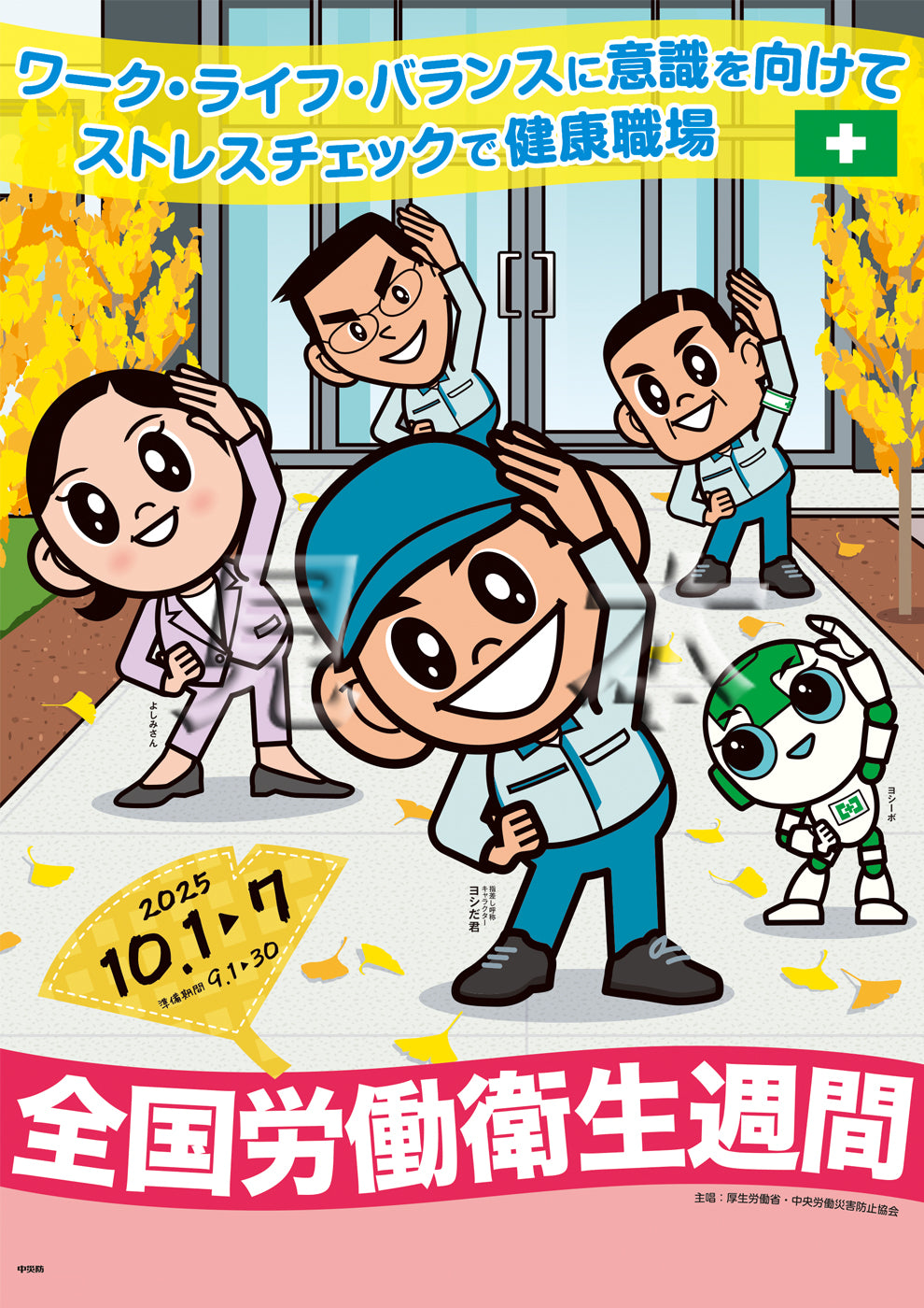 けいおん! 全国労働衛生週間ポスター 中央労働災害防止協会の「全国労働衛生週間」ポスターにCMや映画