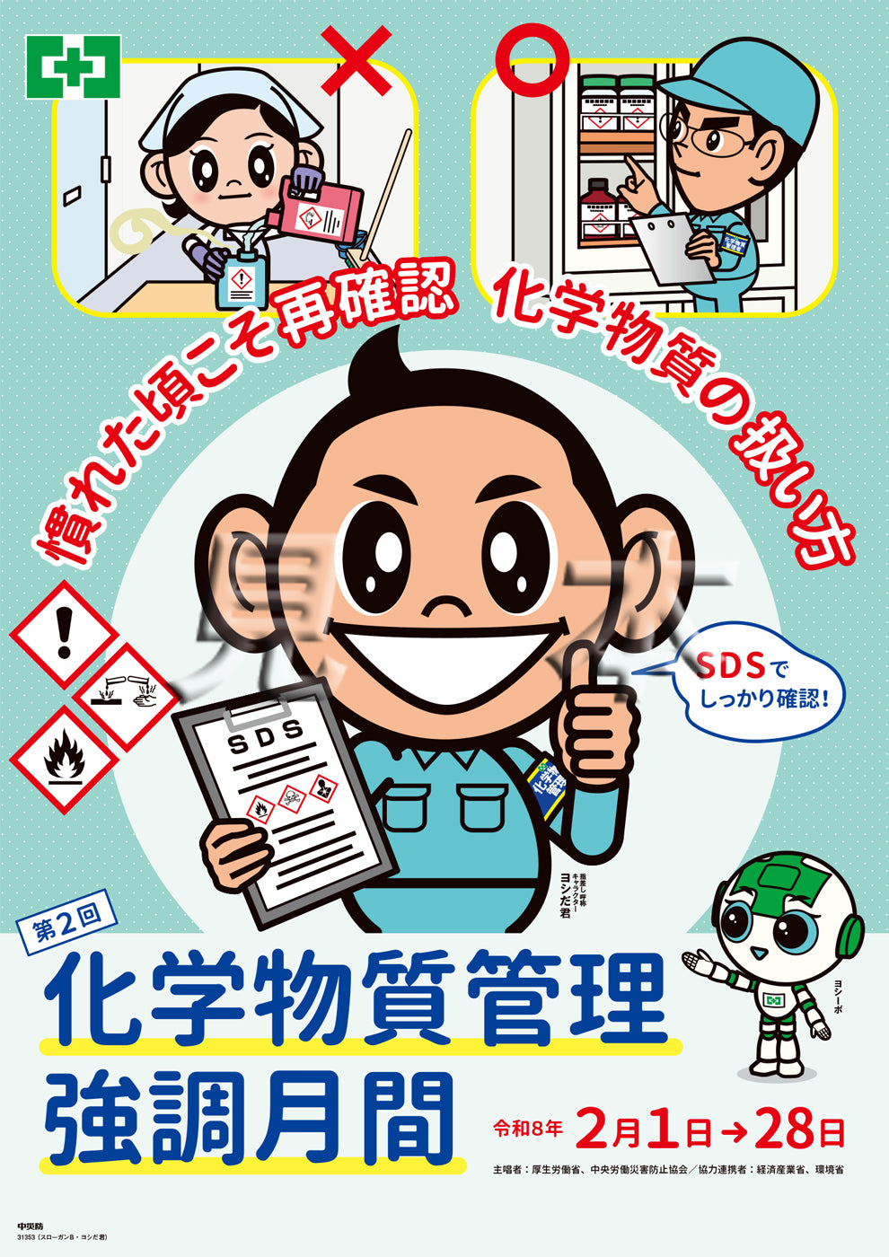 ポスター – 中災防図書用品販売サイト