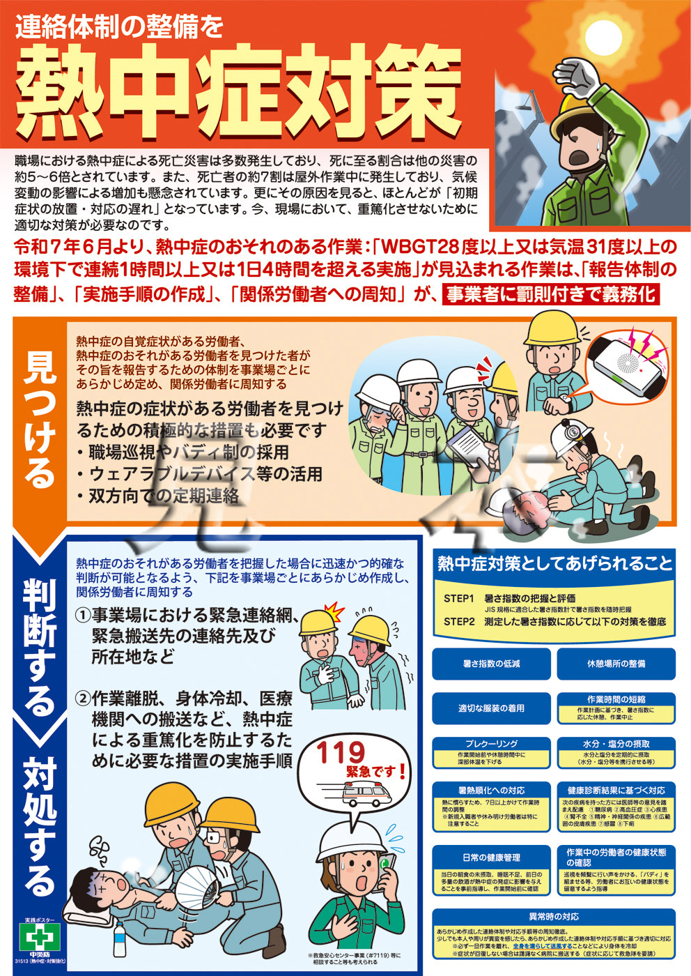 ポスターTOP – 中災防図書用品販売サイト ポスターTOP – 中災防図書用品販売サイト