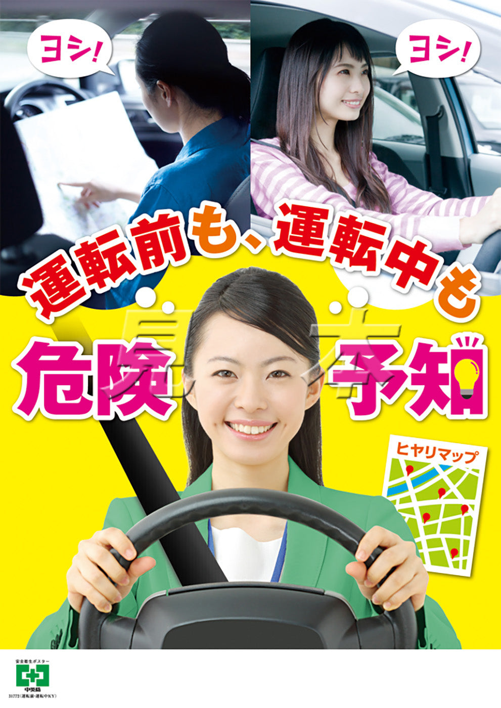 運転前・運転中KY