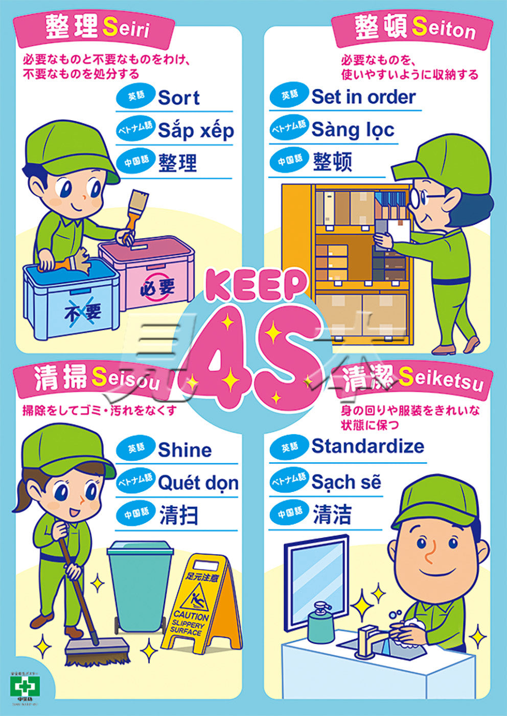 KEEP・4S – 中災防図書用品販売サイト