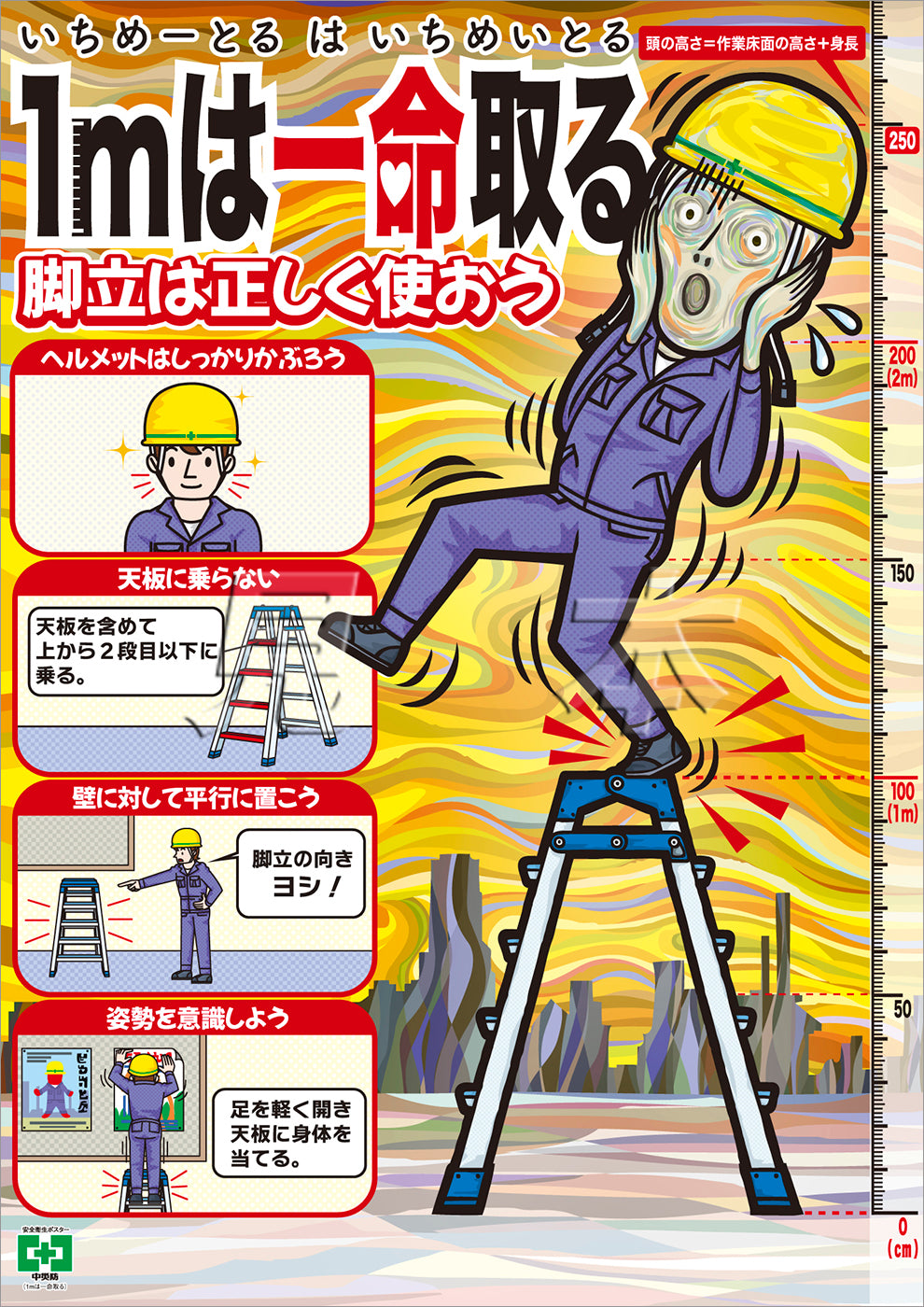 1mは一命取る – 中災防図書用品販売サイト