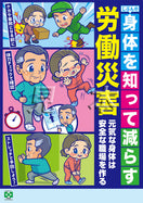身体を知る