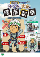 墜落転落・ゆるみ劣化