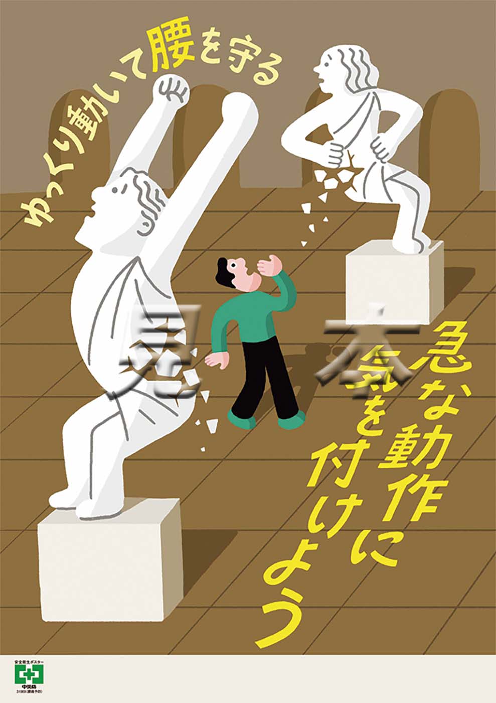 腰痛予防