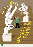 腰痛予防