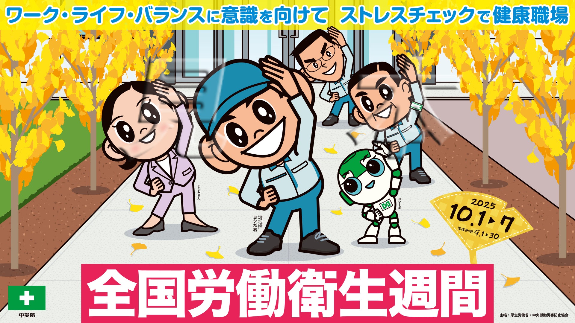 ［デジタル版］スローガン小D・ヨシだ君（ヨコ）