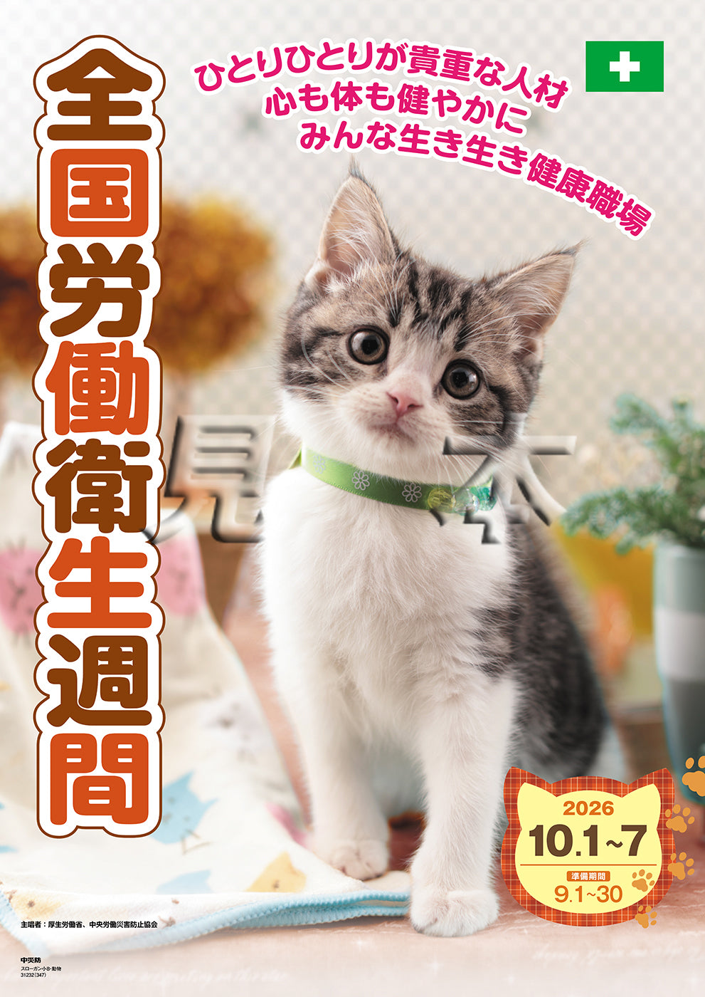 ［デジタル版］スローガン小B・動物