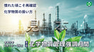 ［デジタル版］化学物質管理強調月間（スローガンD・風景）（ヨコ）