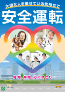 ［デジタル版］安全衛生ポスター（安全運転・大切な人）