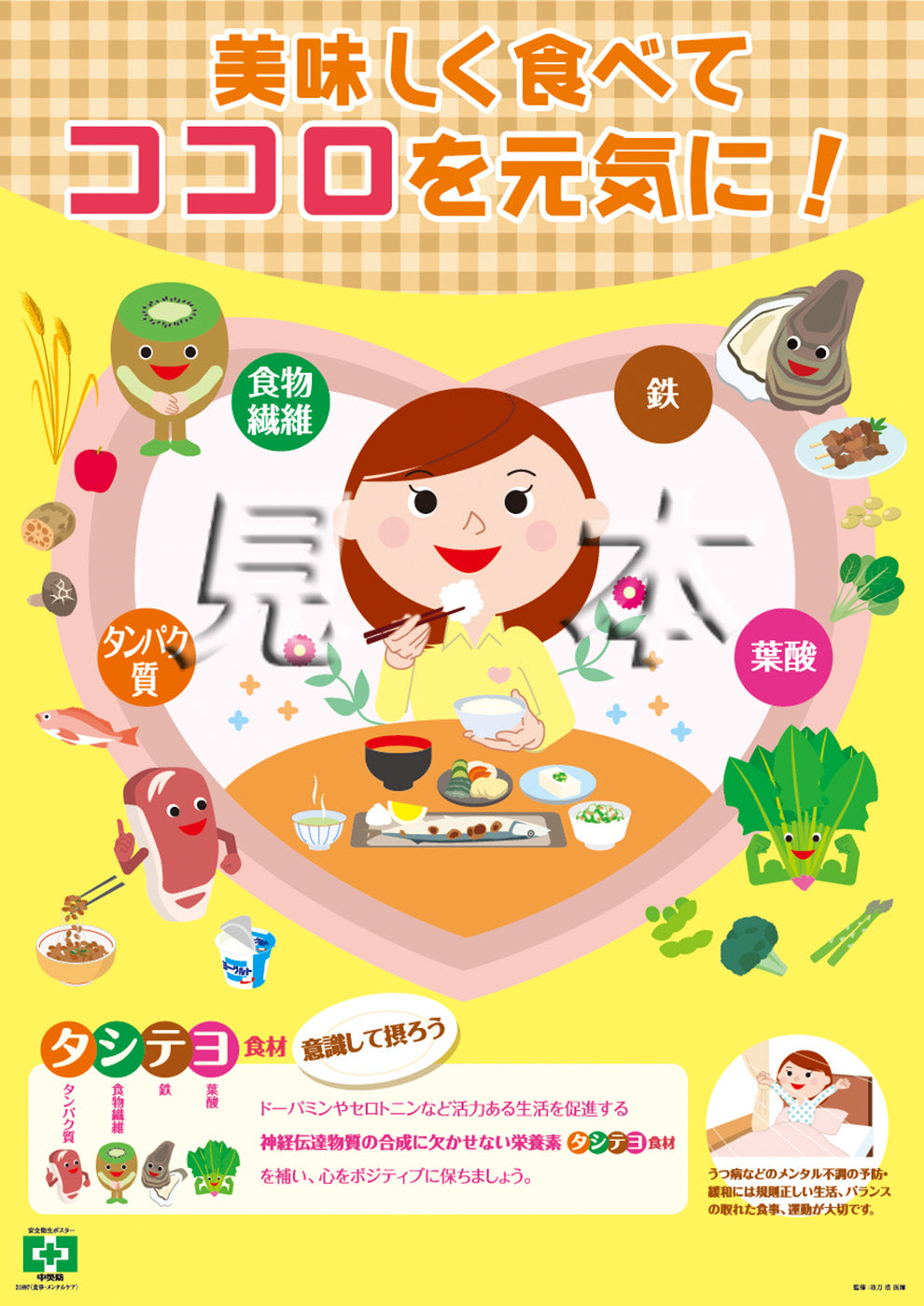 ［デジタル版］安全衛生ポスター（食事・メンタルケア）
