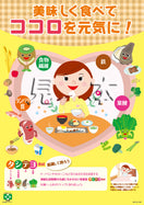 ［デジタル版］安全衛生ポスター（食事・メンタルケア）