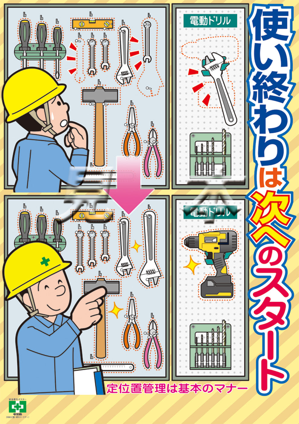 ポスター-デジタルポスター – 中災防図書用品販売サイト