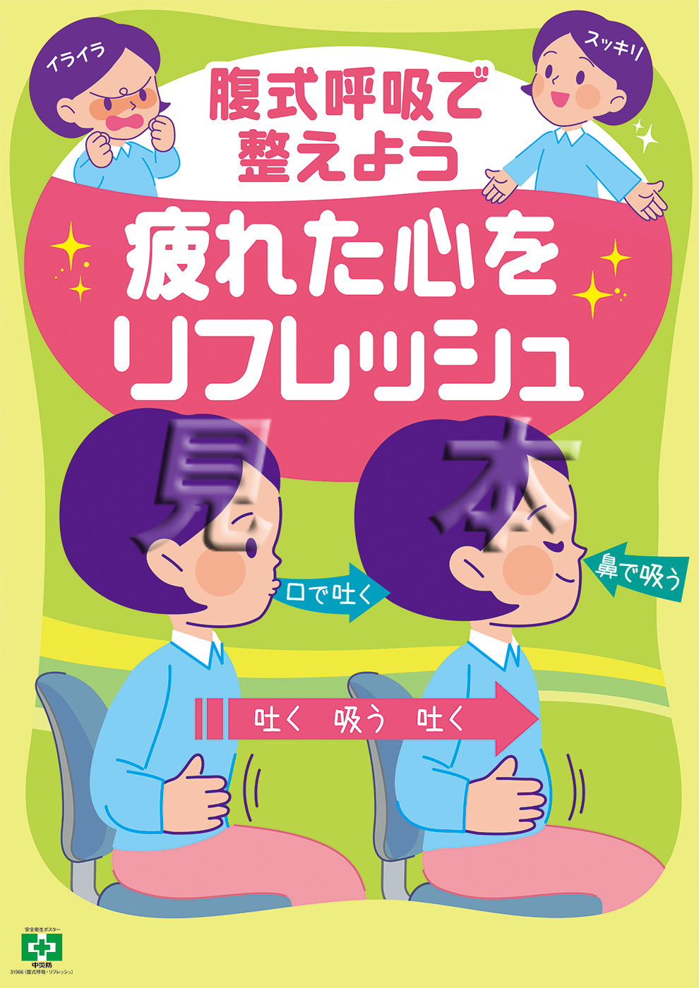 ［デジタル版］腹式呼吸・リフレッシュ