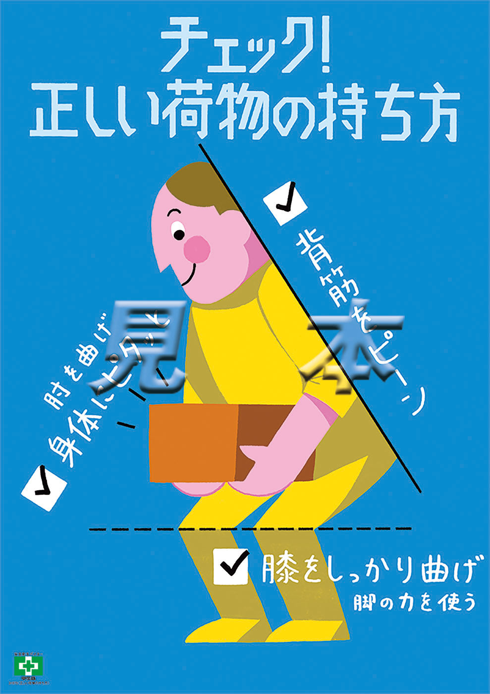 ［デジタル版］正しい荷物の持ち方