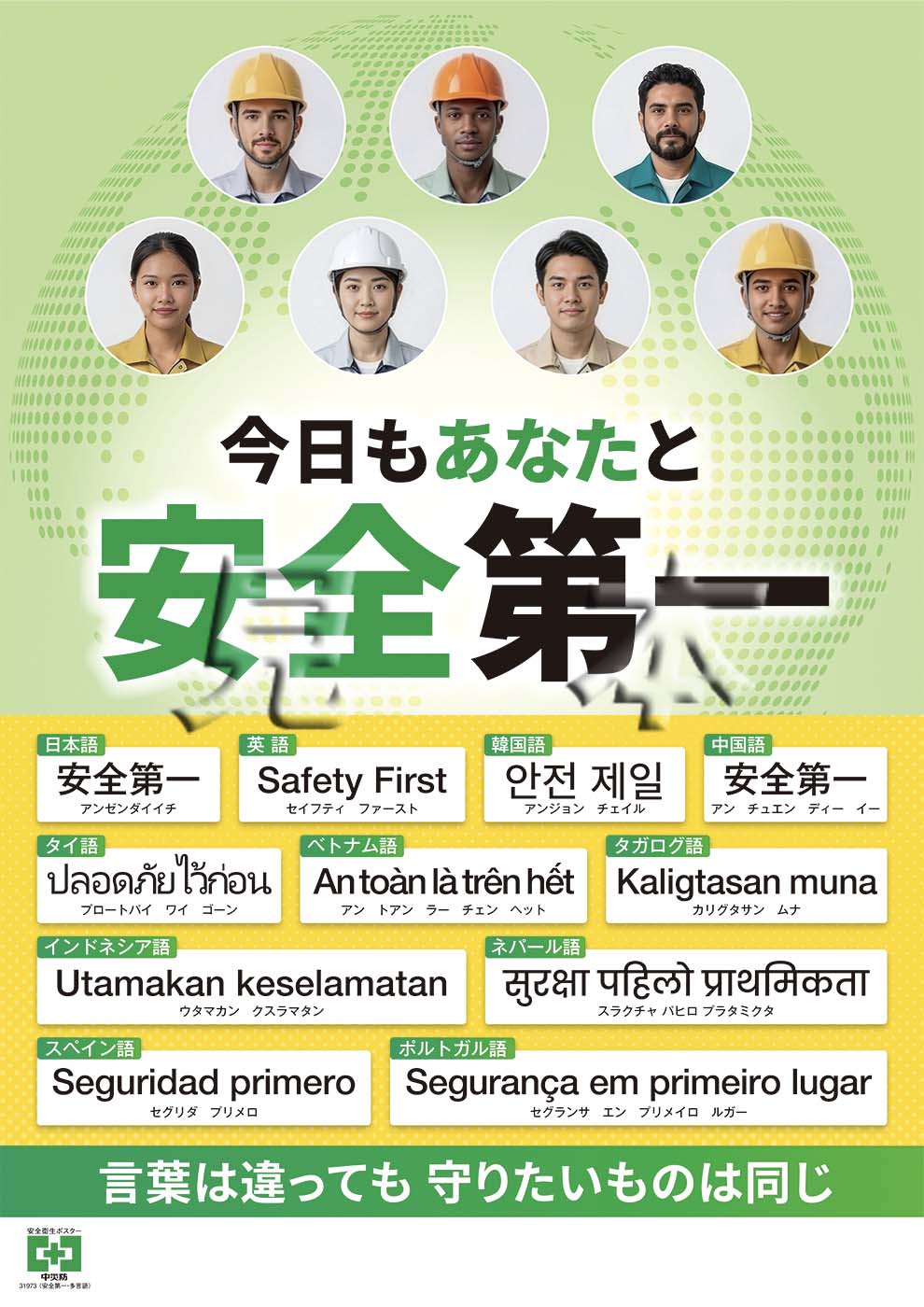 デジタル版］安全第一・多言語 – 中災防図書用品販売サイト