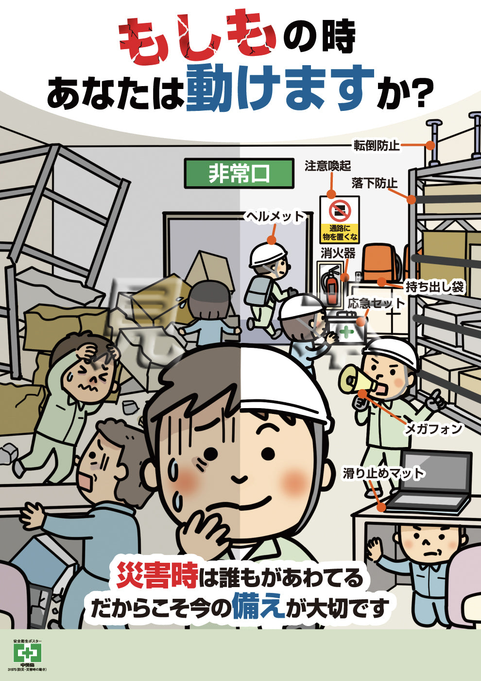 ［デジタル版］防災・災害時の動き