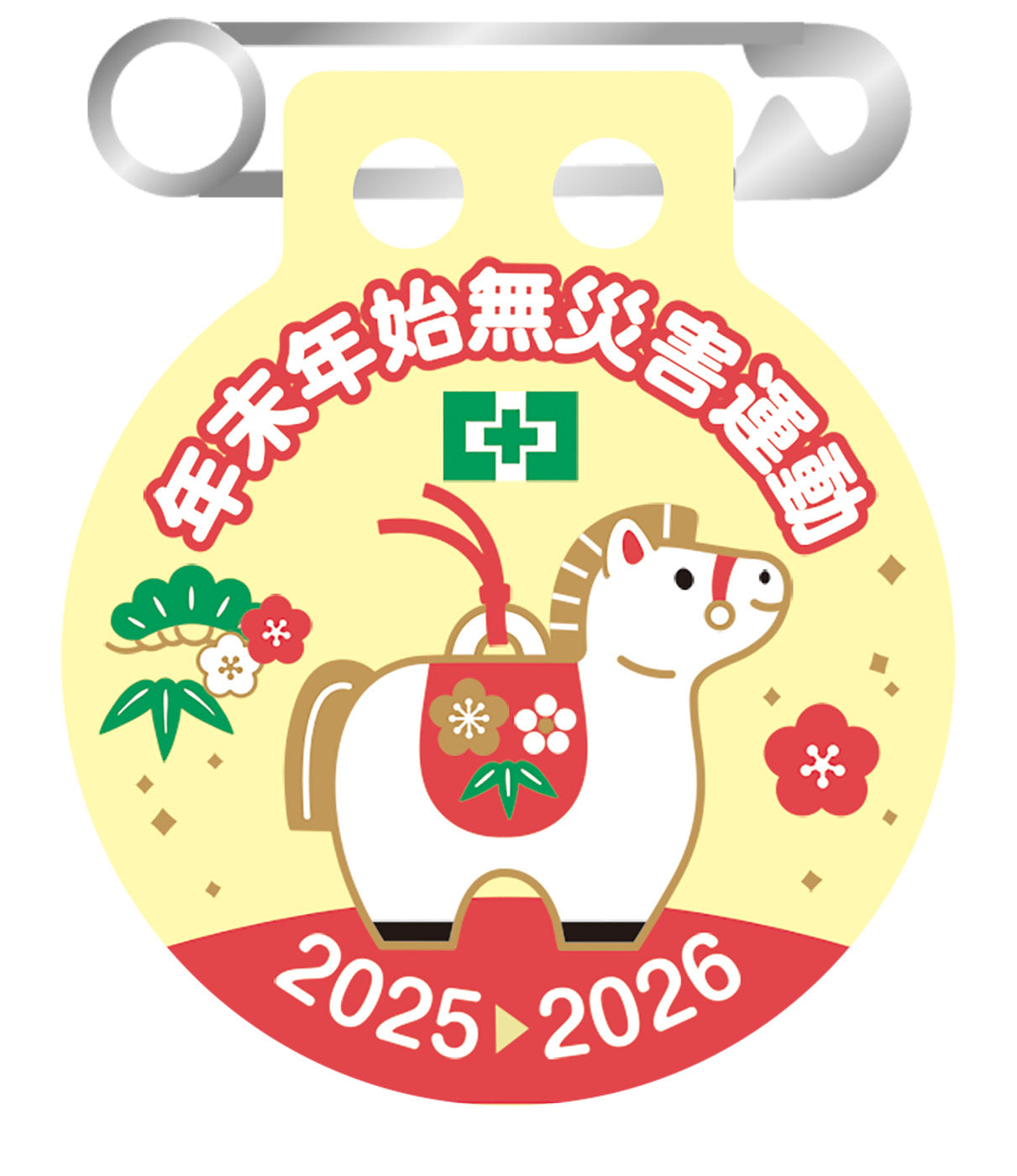 第55回　年末年始無災害運動バッジ（20個入）