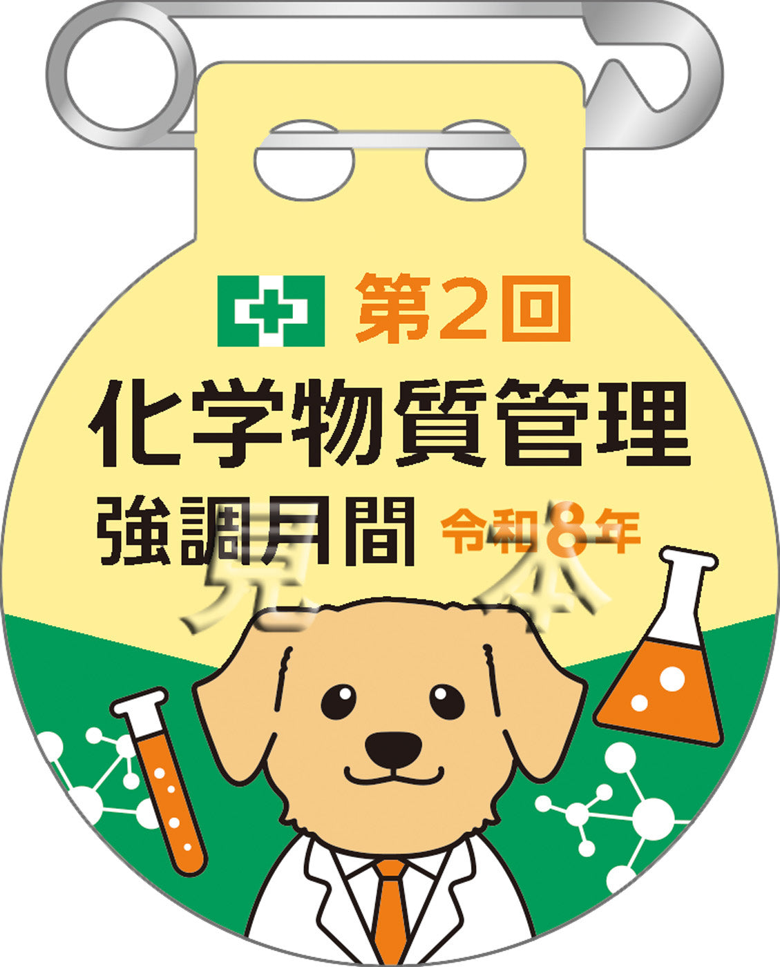 用品 – 中災防図書用品販売サイト