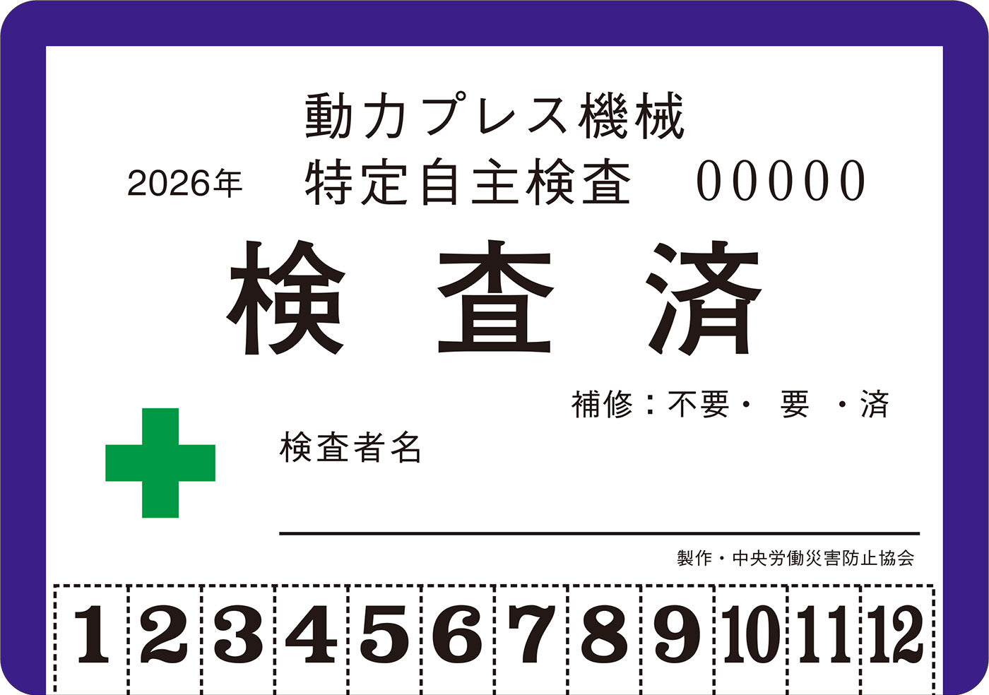 事業内検査者検査用【大】