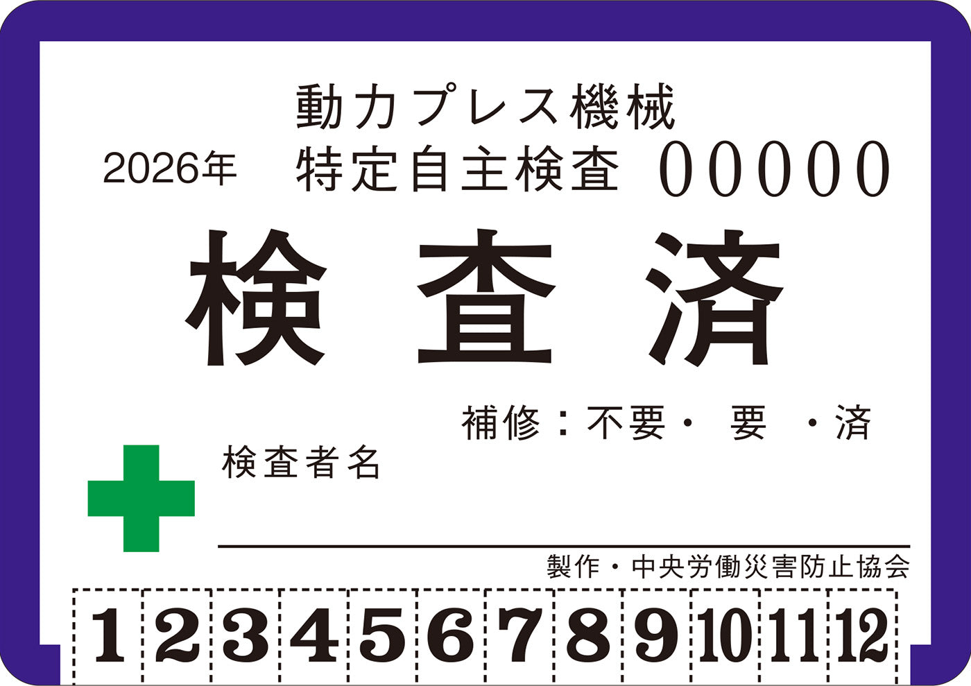 事業内検査者検査用【小】