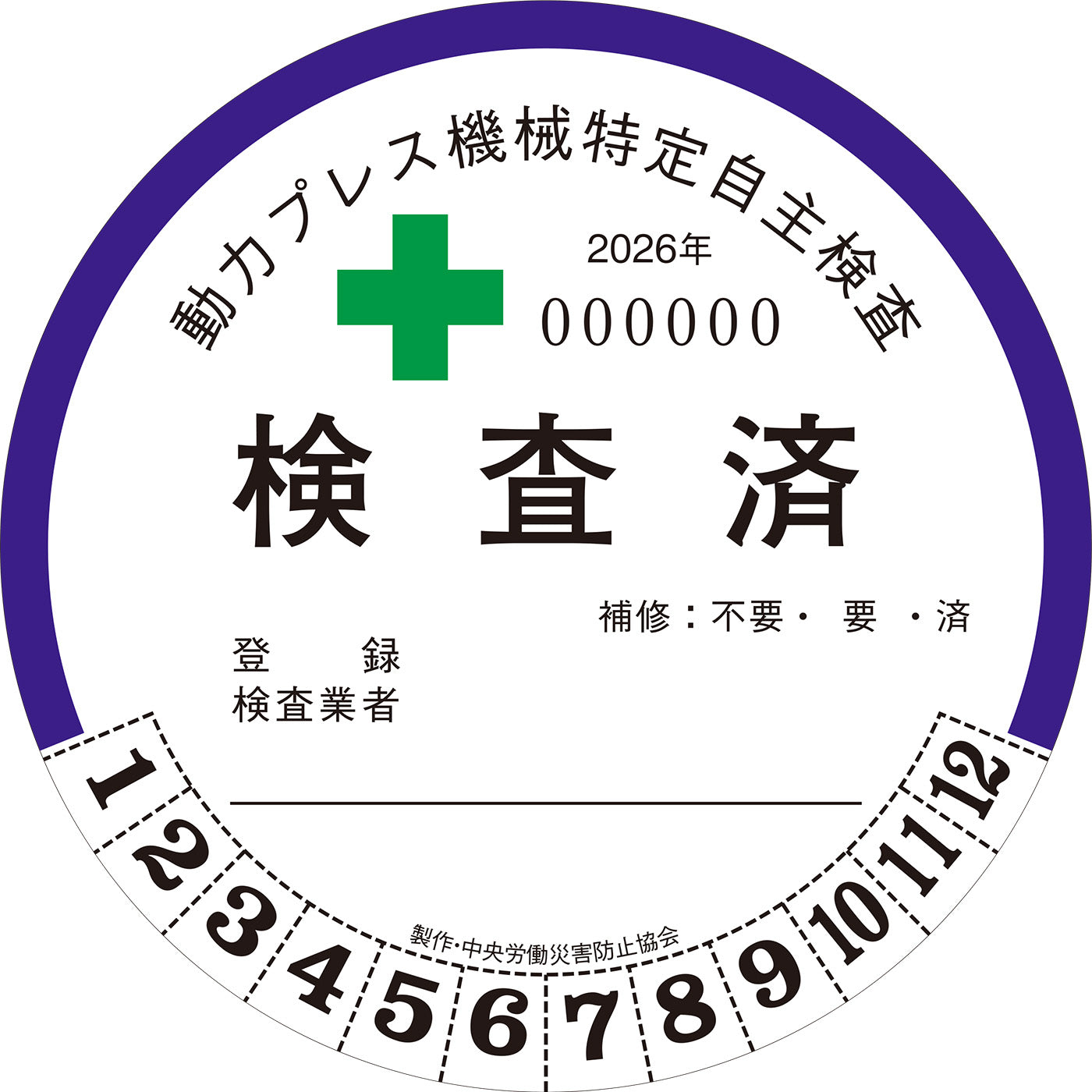 登録検査業者検査用【大】