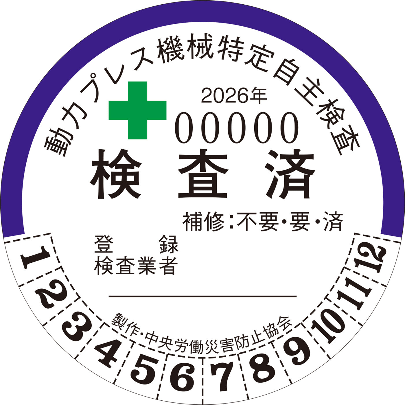 登録検査業者検査用【小】