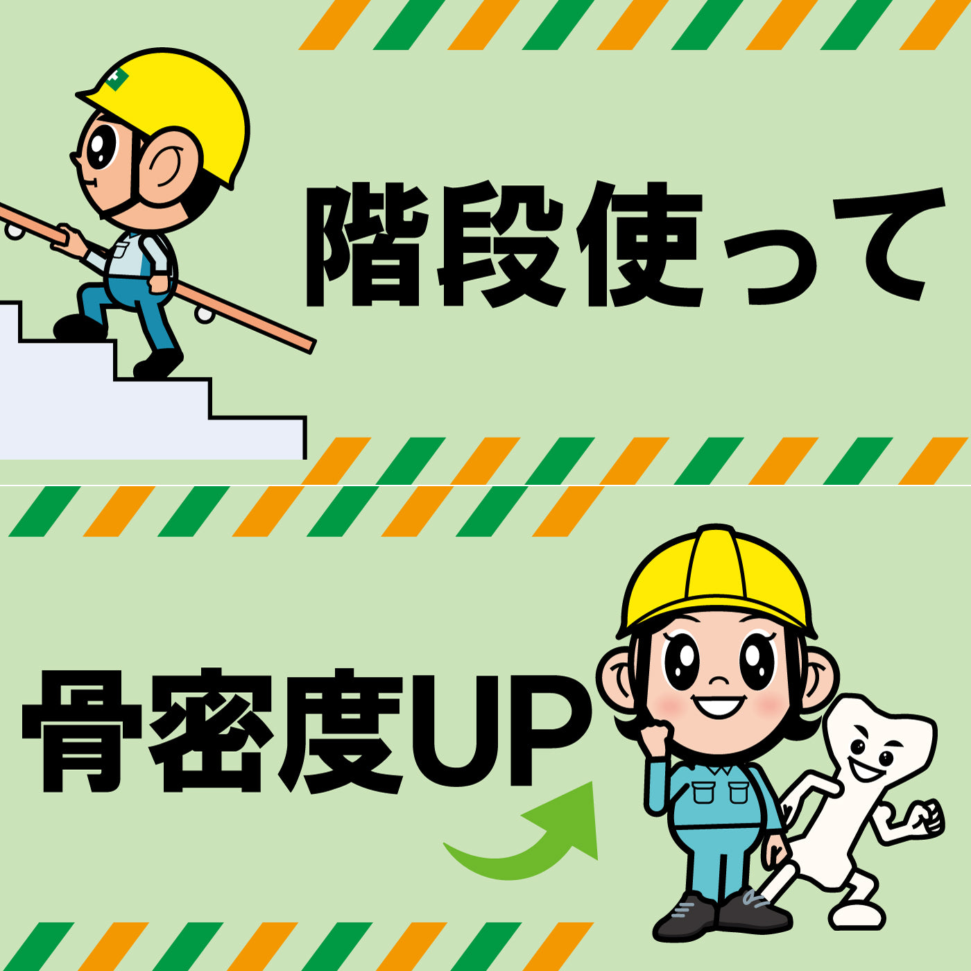 階段ステッカー・健康増進（ヨシだ君）（4枚入）