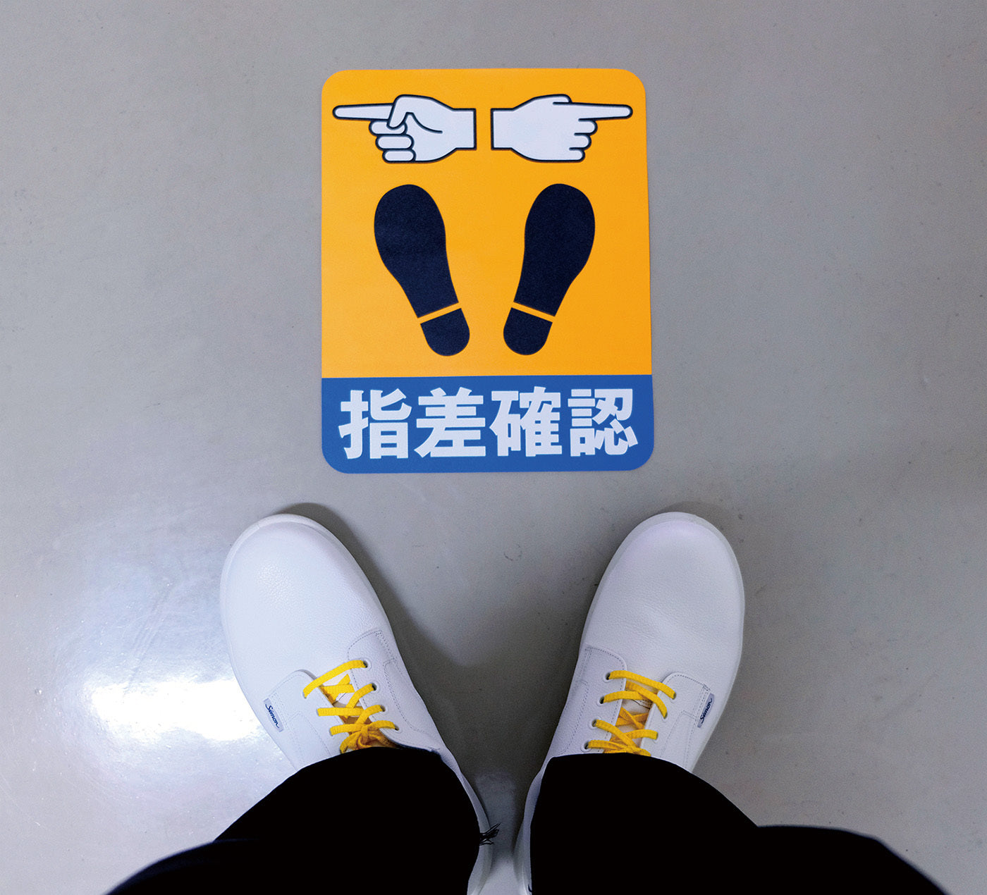 左右確認床シール – 中災防図書用品販売サイト