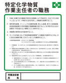 職務表示ボード（特定化学物質作業主任者）