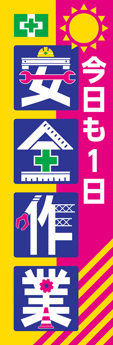 用品 – 中災防図書用品販売サイト