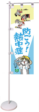 卓上ミニのぼり（熱中症・仕事猫）